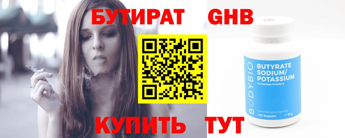 Бутират  Бутират BDO 33%  Вход с VPN  Лабинск 