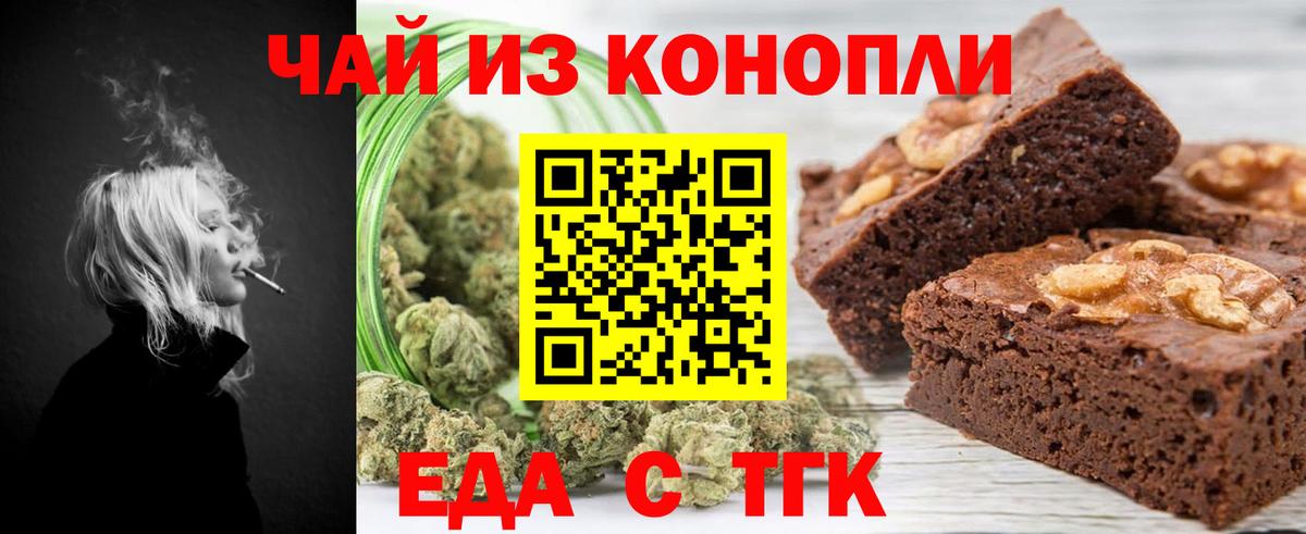 Еда ТГК конопля  Вход с VPN  Лабинск 