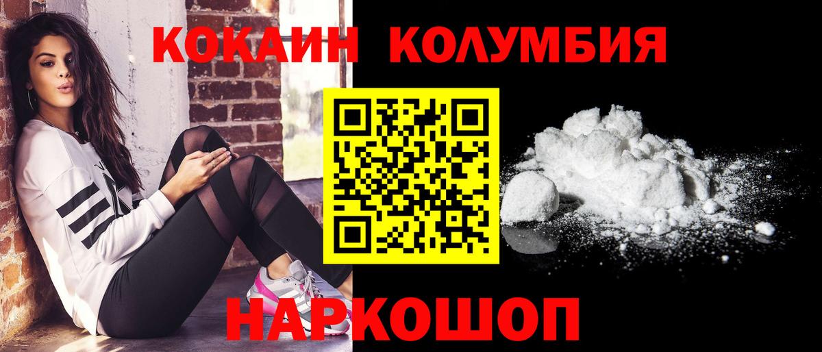 Кокаин Колумбийский Лабинск