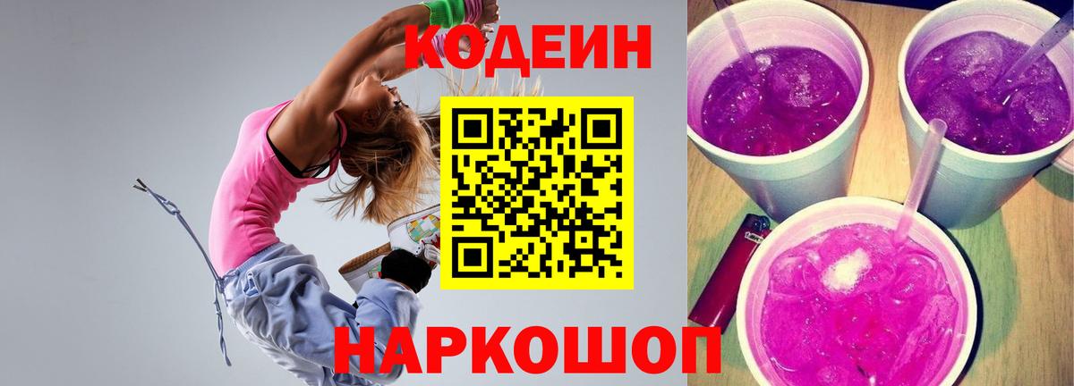 Кодеиновый сироп Lean напиток Lean (лин)  Вход с VPN  Лабинск 