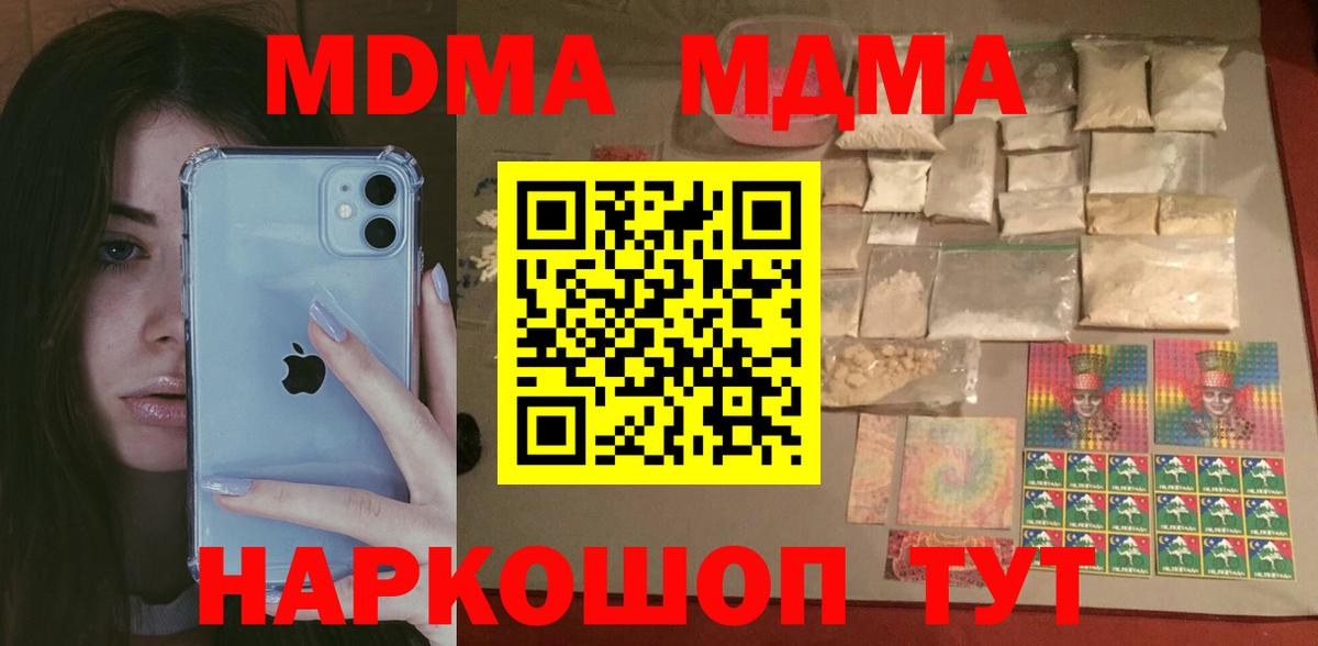 MDMA кристаллы Лабинск