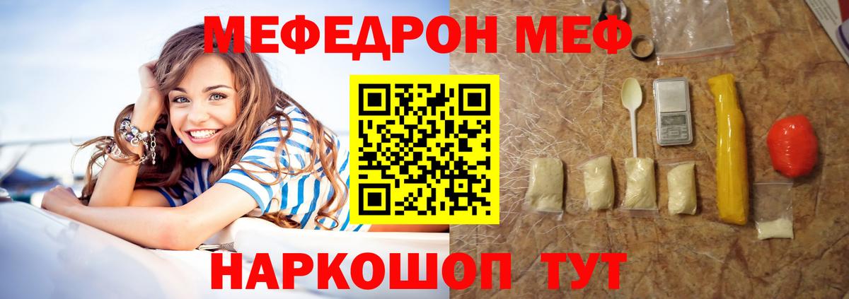 Меф мяу мяу  Лабинск