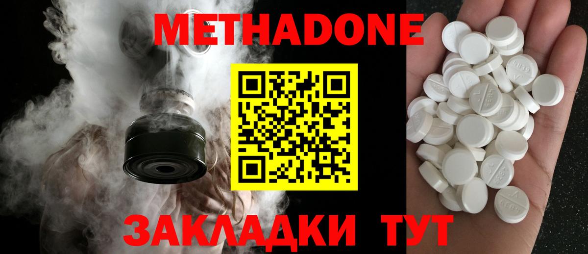 МЕТАДОН белоснежный Лабинск